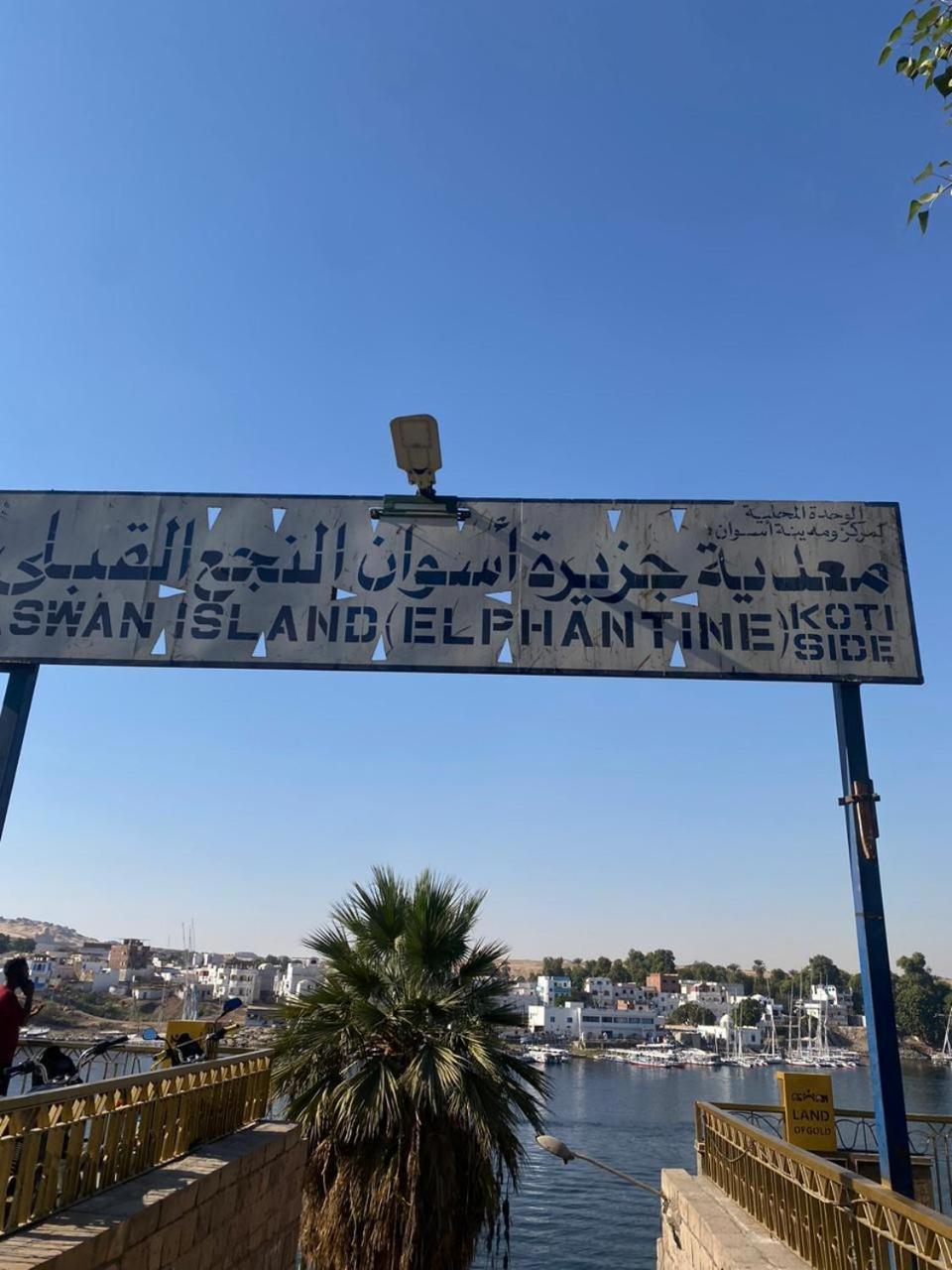 Abu Guest House Ασουάν Εξωτερικό φωτογραφία